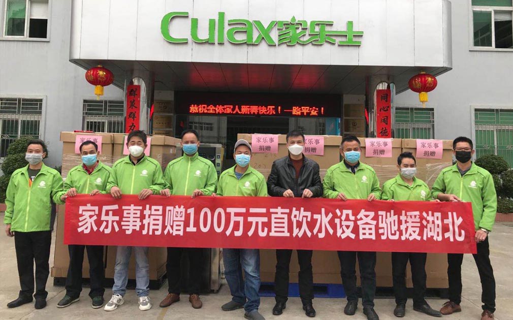 家樂事5S凈水器馳援湖北抗疫，捐贈(zèng)價(jià)值100萬(wàn)元直飲凈水設(shè)備