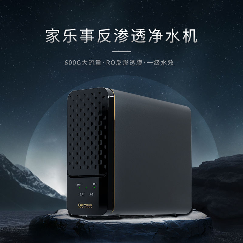 家樂(lè)事G1012凈水器（普通龍頭版）