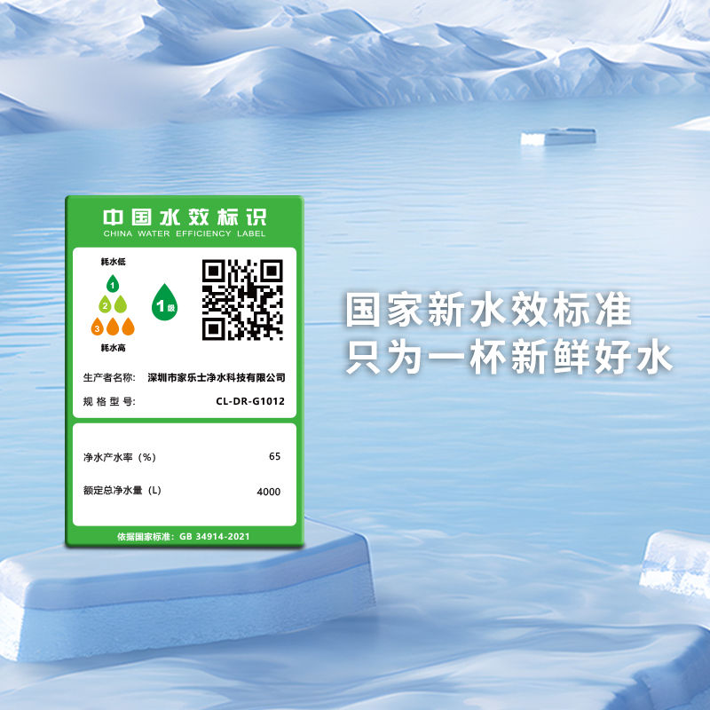 家樂(lè)事G1012凈水器（普通龍頭版）