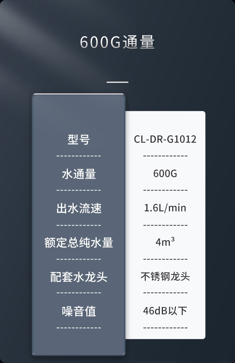 家樂(lè)事G1012凈水器（普通龍頭版）產(chǎn)品介紹