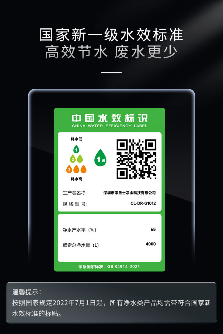 家樂(lè)事G1012凈水器（普通龍頭版）產(chǎn)品介紹