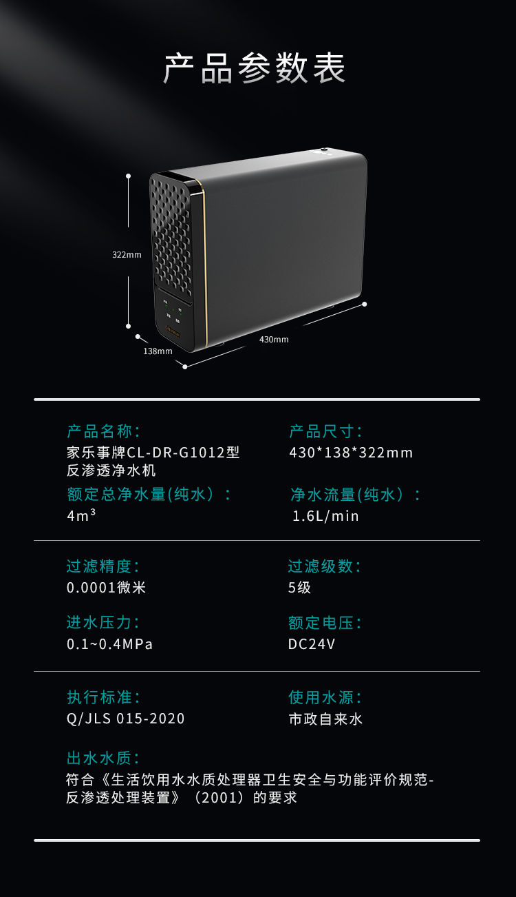 家樂(lè)事G1012凈水器（普通龍頭版）產(chǎn)品介紹