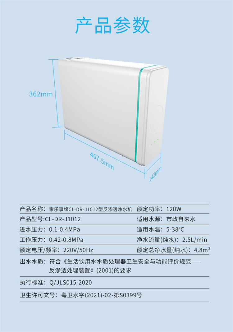 家樂事1000G大流量富鍶凈水機J1012產(chǎn)品介紹