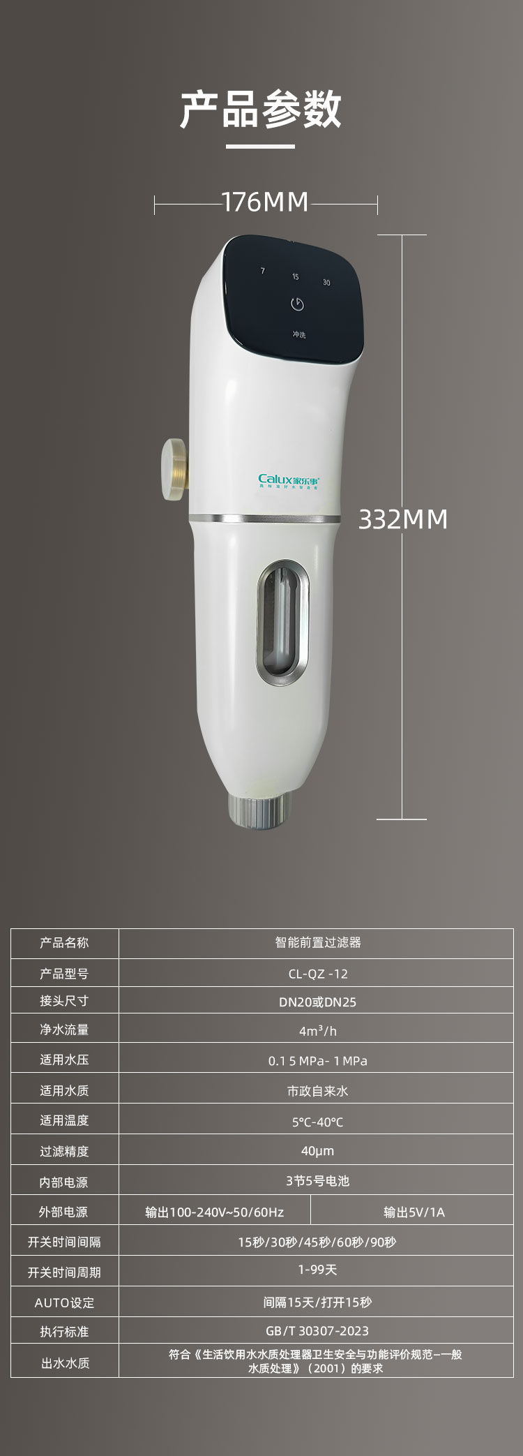 家樂事前置過濾器CL-QZ-12產品介紹